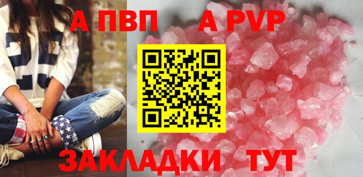 APVP кристаллы Богородск