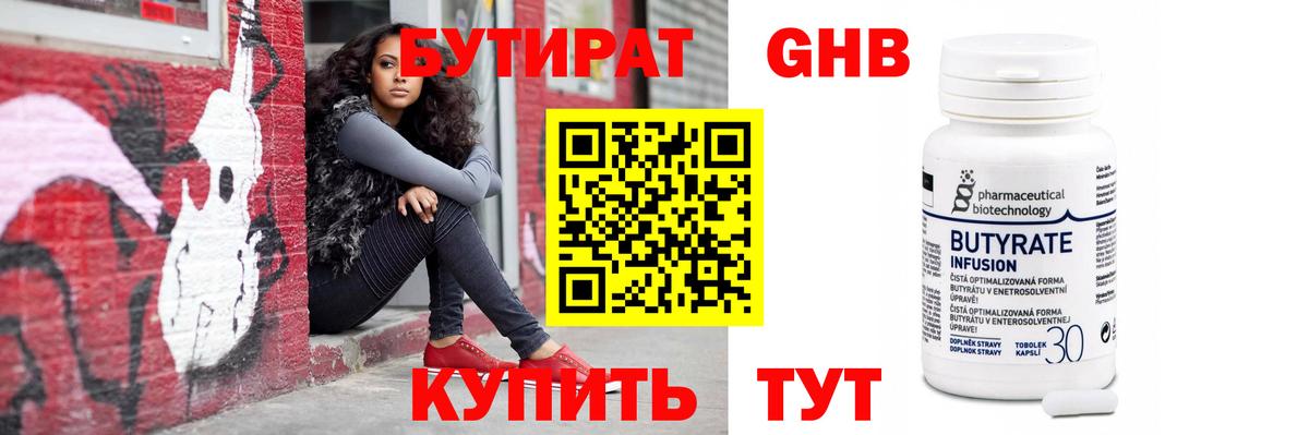 БУТИРАТ жидкий экстази  Вход с VPN  Богородск 