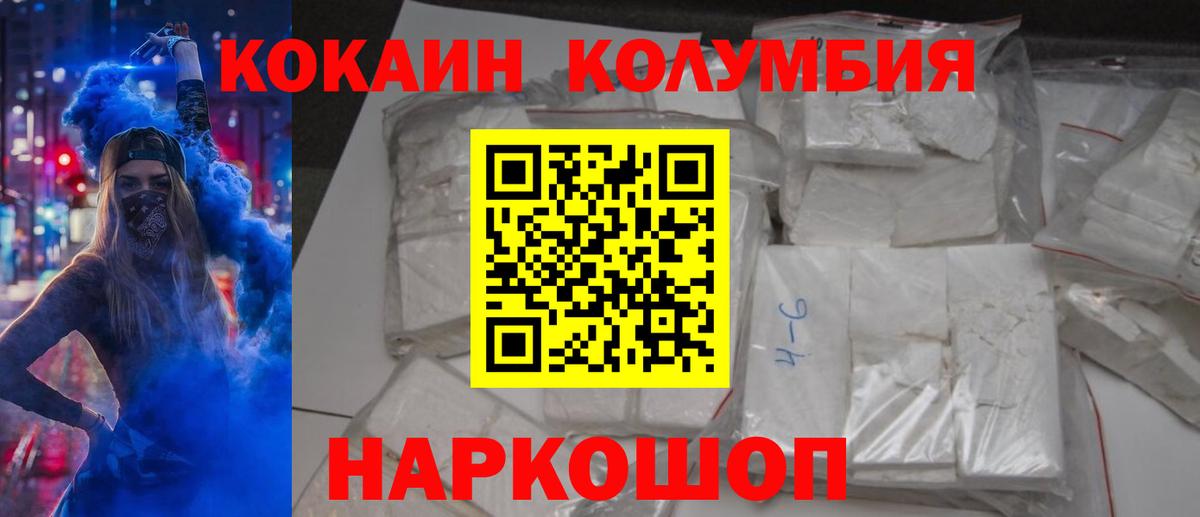 COCAIN Columbia Богородск