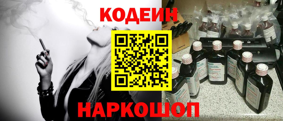 Богородск  Кодеин напиток Lean (лин)  Вход с VPN  Кодеиновый сироп Lean Purple Drank 