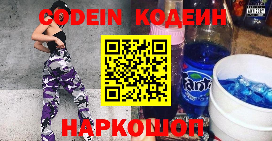 Кодеиновый сироп Lean Purple Drank Богородск
