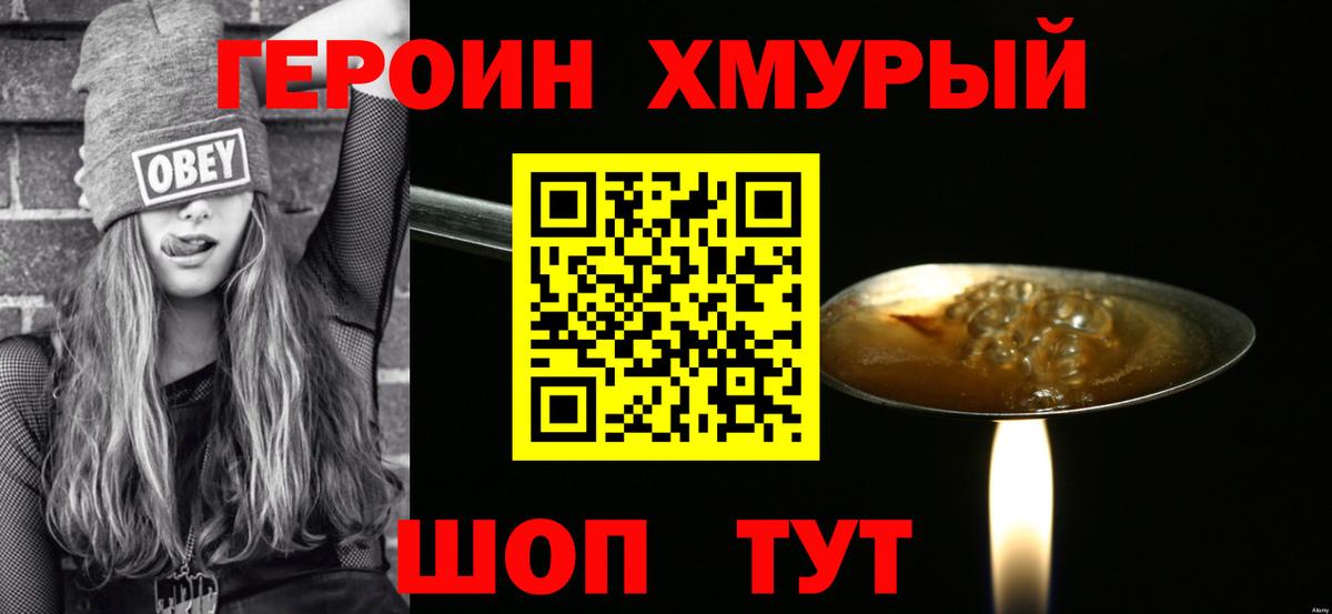 ГЕРОИН хмурый  Вход с VPN  ГЕРОИН  Богородск 