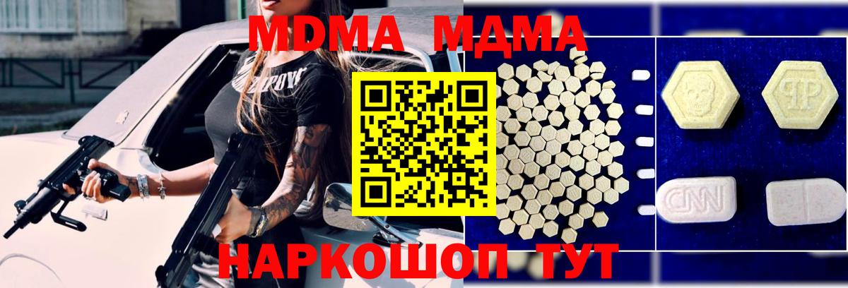 МДМА кристаллы  MDMA VHQ  Вход с VPN  МДМА  Богородск 