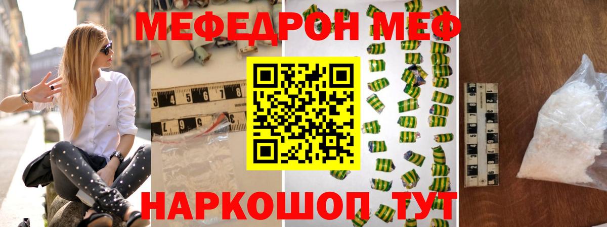 Мефедрон кристаллы Богородск