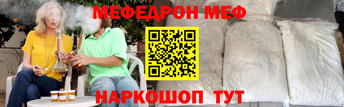 МЯУ-МЯУ  Вход с VPN  МЯУ-МЯУ кристаллы  Меф  Богородск  Меф мяу мяу 